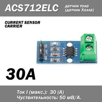 Датчик тока (струму) Холла ACS712ELC-30 (30A) TLLCR модуль для Arduino CURRENT SENSOR CARRIER 6758 фото