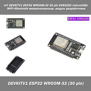 IoT DEVKITV1 ESP32 WROOM-32 30 pin CH9102X (microUSB) WiFi+Bluetooth микроконтроллер модуль разработчика Devel 7588 фото