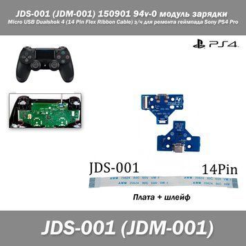JDS-001 (JDM-001) 10901 94v-0 модуль заряджання Micro USB Dualshok 4 (14 Pin) з/год для ремонту геймпада Sony PS4 Pro 5397 фото