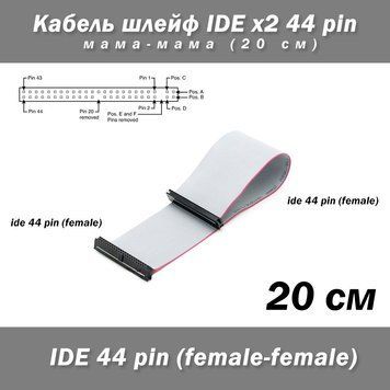 Кабель шлейф IDE 44 pin мама-мама 20 см 2.5 ноут HDD FF female шлейф для подключения устройс 2713 фото