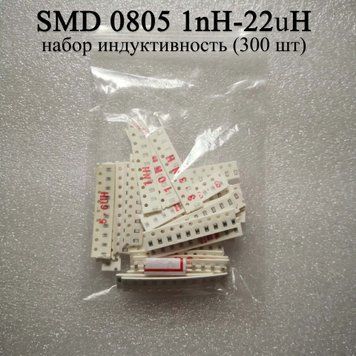 Набор индуктивность SMD 0805 1nH-22uH (30 номиналов по 10 штук = 300 шт) 6058 фото