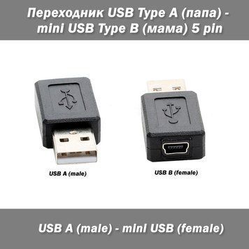 Перехідник mini USB (мама) 5 pin - USB (тато) 0771 фото