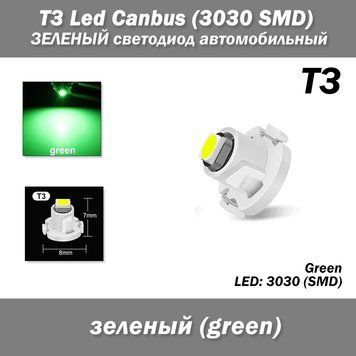 T3 Led Canbus (3030 SMD) Зелений автомобільний світлодіод, (1 шт) світлодіод панель приладів підсвічування 7624 фото
