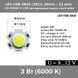 LED COB 2B3C (2011 20mm 11 mm) 3 Вт 6000К 9..12В светодиод модуль round white 6563 фото 1