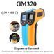 GM320 пирометр (-50 +380 термометр, термодатчик цифровой, ИК, бесконтактный, LCD) 6350 фото 1