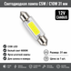 Светодиодная лампа C5W C10W 31 мм Canbus COB LED 12V белая для салона, номера, багажника авто&nbsp; 5876 фото 1