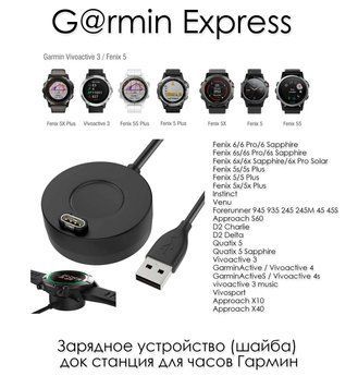 Garmin Express ЗУ зарядное устройство (шайба) док станция для часов Гармин Garmin Fenix 7 7x 7s6 6S 6X 5 5S 5X 6611 фото