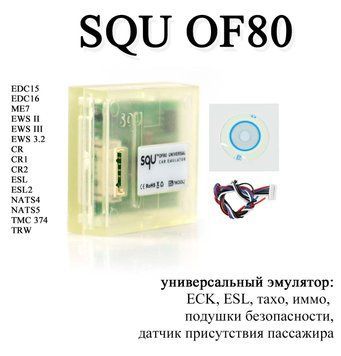 SQU OF80 емулятор іммо на 80 моделей авто (нова версія відомого SQU OF68) ECK ESL тахо іммо подушки безпеки 6410 фото