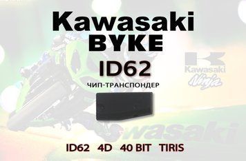 ID 62 4D 40 bit Kawasaki BIKE підготовка чипа для прописування Кавасакі Мото ключ мотоцикл (на базі XT27A) 5445 фото