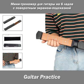 Мінітренажер для гітари на 6 ладів із поворотним екраном-підказкою Mini 6 Fret Guitar Practice Tool Chord Trainer&nbsp; 8352 фото