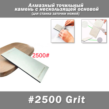 Алмазный точильный камень 2500# с нескользящей основой для ручной и станочной заточки 7718 фото