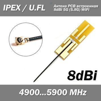Антена PCB вбудована 8dBi 5G (5.8G) WiFi роз'єм IPEX/U.FL 6894 фото