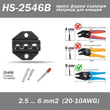 HS-2546B (HS-MC4) прес для кліщів HS jaw (6 мм) 2.5-6 mm2 20-10AWG кримпер обтискання наконечників опресування 7262 фото