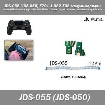JDS-055 (JDS-050) F701 1-982-708 модуль заряджання Micro USB Dualshok 4 (12 Pin Flex Ribbon Cable) з/год для ремонту геймпаду Sony 5401 фото