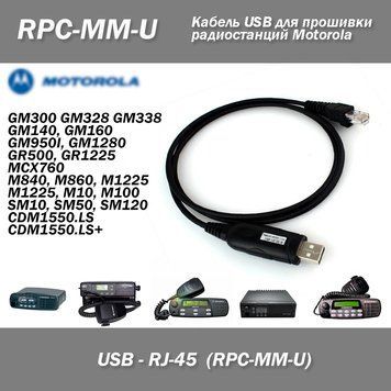 Кабель USB для прошивки радиостанций Motorola GM300 GM328 GM338 6844 фото