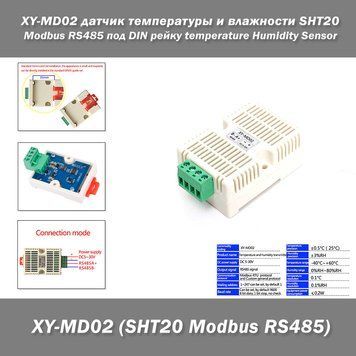 XY-MD02 датчик температуры и влажности SHT20 Modbus RS485 под DIN рейку temperature Humidity Sensor Industrial 5570 фото