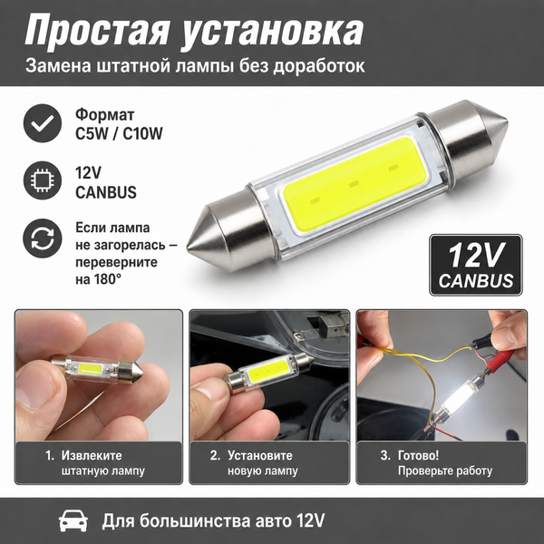 Светодиодная лампа C5W C10W 36 мм Canbus COB LED 12V белая для салона, номера, багажника авто&nbsp; 5877 фото