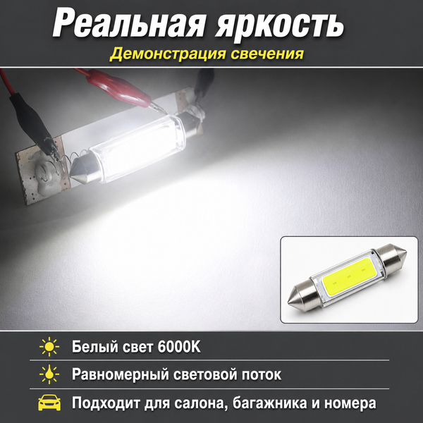 Светодиодная лампа C5W C10W 36 мм Canbus COB LED 12V белая для салона, номера, багажника авто&nbsp; 5877 фото