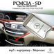 Mercedes Benz MB mp3 карт ридер PCMCIA (1-32 Gb) оригинал мерседес адаптер для флешки Comand B67823976 3205 фото 1