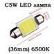 C5W LED автомобильная лампа 12V DC (36mm) 6500K 12 диодов замена штатных галогенных ламп 5877 фото 1