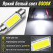 Светодиодная лампа C5W C10W 36 мм Canbus COB LED 12V белая для салона, номера, багажника авто&nbsp; 5877 фото 3