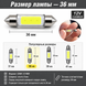 Светодиодная лампа C5W C10W 36 мм Canbus COB LED 12V белая для салона, номера, багажника авто&nbsp; 5877 фото 2