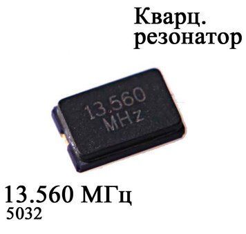 Кварц 13.560MHZ (5032) SMD 5.0 3.2 mm 2P кварцовий резонатор 5388 фото