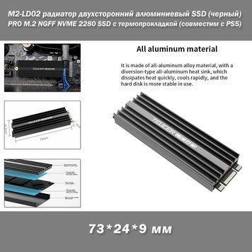M2-LD02 радіатор двосторонній алюмінієвий SSD (чорний) для 960PRO M.2 NGFF NVME 2280 SSD з термопрокладкою охолоджувальний heatsink завтовшки 9 мм (сумісний з PS5) 4829-2 фото