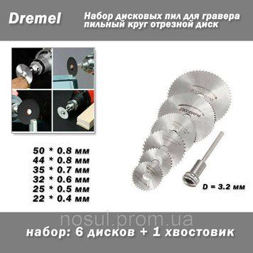 Dremel Набор дисковых пил 6 шт и хвостовик для гравера 3355 фото