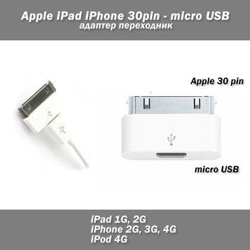 Адаптер переходник Apple iPad iPhone 30pin - micro USB 3439 фото