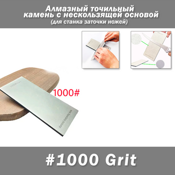 Алмазный точильный камень 1000# с нескользящей основой для ручной и станочной заточки 7715 фото