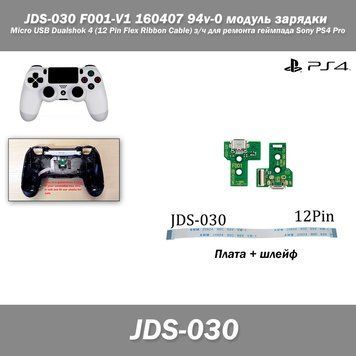 JDS-030 F001-V1 160407 94v-0 модуль заряджання Micro USB Dualshok 4 (12 Pin Flex Ribbon Cable) з/год для ремонту геймпада Sony PS4 5399 фото