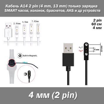 Кабель A14 2 pin (4 мм, 13 мм) для зарядки синхронизации передачи данных SMART часов, колонок, браслетов, АКБ 7374 фото