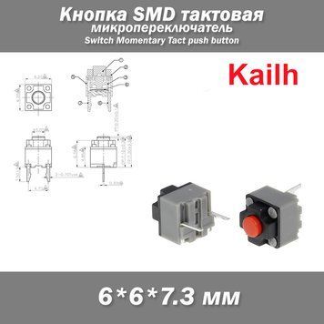 Kailh Кнопка SMD тактова 6*6*7.3 мм Mute Button Wireless Mouse 7916 фото