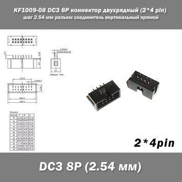 KF1009-08 DC3 8P коннектор двухрядный (2*4 pin) разъем шаг 2.54 мм соединитель вертикальный прямой pitch Throu 7666 фото