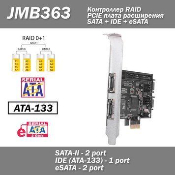 Контроллер JMB363 PCIE плата расширения RAID интерфейс SATA2 (2 port) + IDE (1 port) + 2x eSATA 6898 фото
