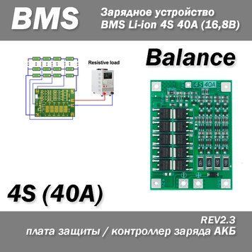 Контроллер заряда (разряда) Balance BMS 4S 40A (16,8В) Li-ion для батарей балансировка 6767 фото