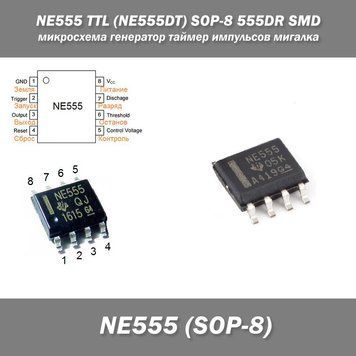 NE555 TTL (NE555DT) SOP-8 555DR SMD мікросхема генератор таймер імпульсів мигалка 7612 фото