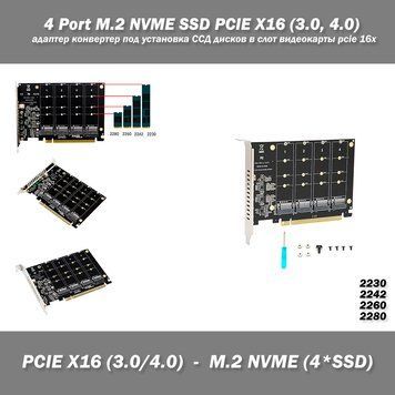 PH44 версия 2.2 23G01 4-портовый M.2 NVME SSD PCIE X16 (3.0, 4.0) Адаптер-конвертер для установки SSD-дисков в слот видеокарты pci 7564 фото