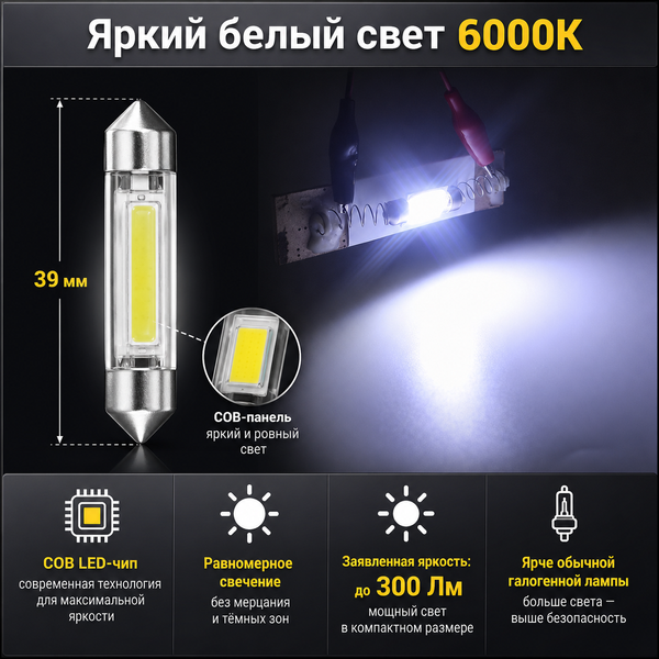 Светодиодная лампа C5W C10W 39 мм Canbus COB LED 12V белая для салона, номера и багажника авто 5878 фото