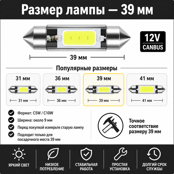 Светодиодная лампа C5W C10W 39 мм Canbus COB LED 12V белая для салона, номера и багажника авто 5878 фото
