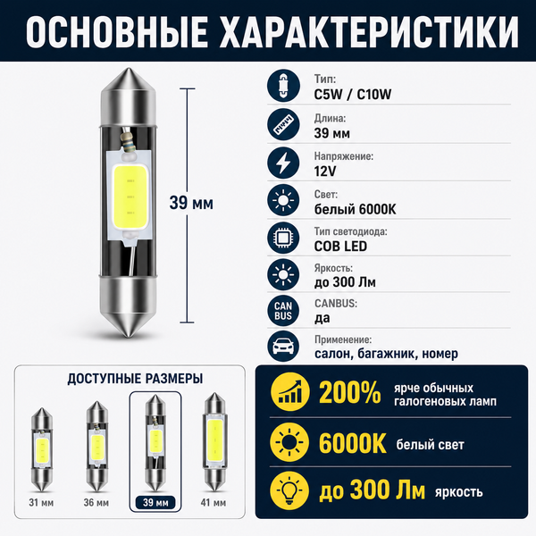 Светодиодная лампа C5W C10W 39 мм Canbus COB LED 12V белая для салона, номера и багажника авто 5878 фото