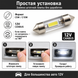 Светодиодная лампа C5W C10W 39 мм Canbus COB LED 12V белая для салона, номера и багажника авто 5878 фото 10