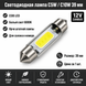 Светодиодная лампа C5W C10W 39 мм Canbus COB LED 12V белая для салона, номера и багажника авто 5878 фото 1