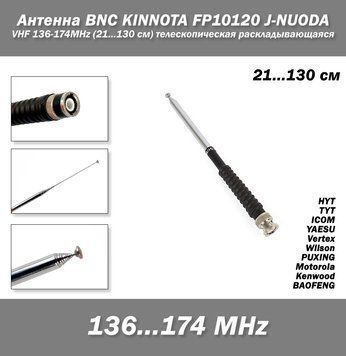 Антенна BNC KINNOTA FP10120 J-NUODA VHF 136-174MHz телескопическая 3756 фото