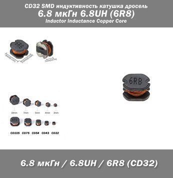 CD32 SMD индуктивность катушка дросель 6.8 мкГн 6.8UH (6R8) inductor inductance Copper Core 7929 фото