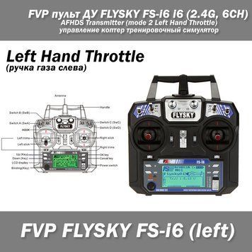 FVP пульт ДУ FLYSKY FS-i6 i6 (2.4G, 6CH) AFHDS Transmitter (mode 2 Left Hand Throttle) управление коптер трени 5316 фото