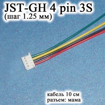 JST-GH-JST 4 pin 3S (крок 1.25 мм) гніздо мама кабель 10 см (Molex Picoblade iMAX B6 7.4 v LiPo для балансирів) 6240 фото