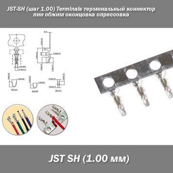 JST-SH (крок 1.00) Terminals термінальний конектор пін обтискання обпресування 7798 фото