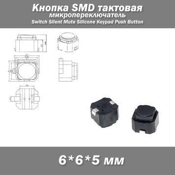 Кнопка тактова 6*6*5 мм Mute Button Switch 7915 фото